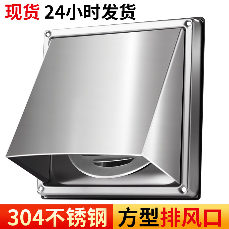 不锈钢风帽方形防雨罩油烟机外墙出风口罩室外排风口防风罩,电子/电工,室内新风系统,淘宝优惠券,粉丝福利购,淘宝优惠卷