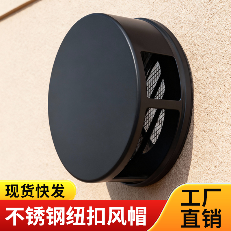 新款不锈钢出风口风帽外墙防风罩卫生间排气管防鸟罩透气防雨帽