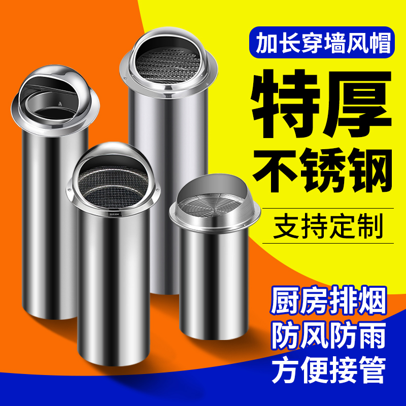 油烟机排烟管风帽不锈钢防雨帽穿外墙风帽卫生间通风换气出风口