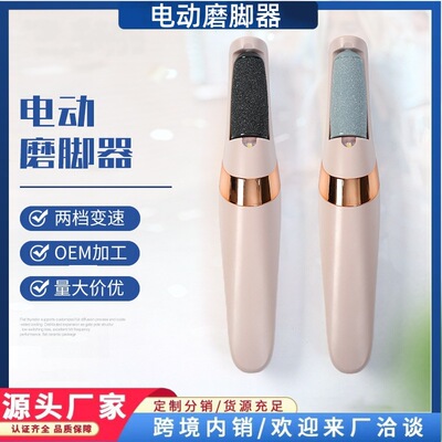 Automatic Electric Foot File for Exfoliation