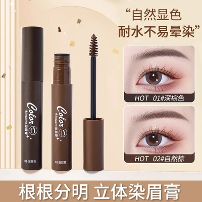 Long-lasting Natural Eyebrow Tint Gel with Multiple Shades