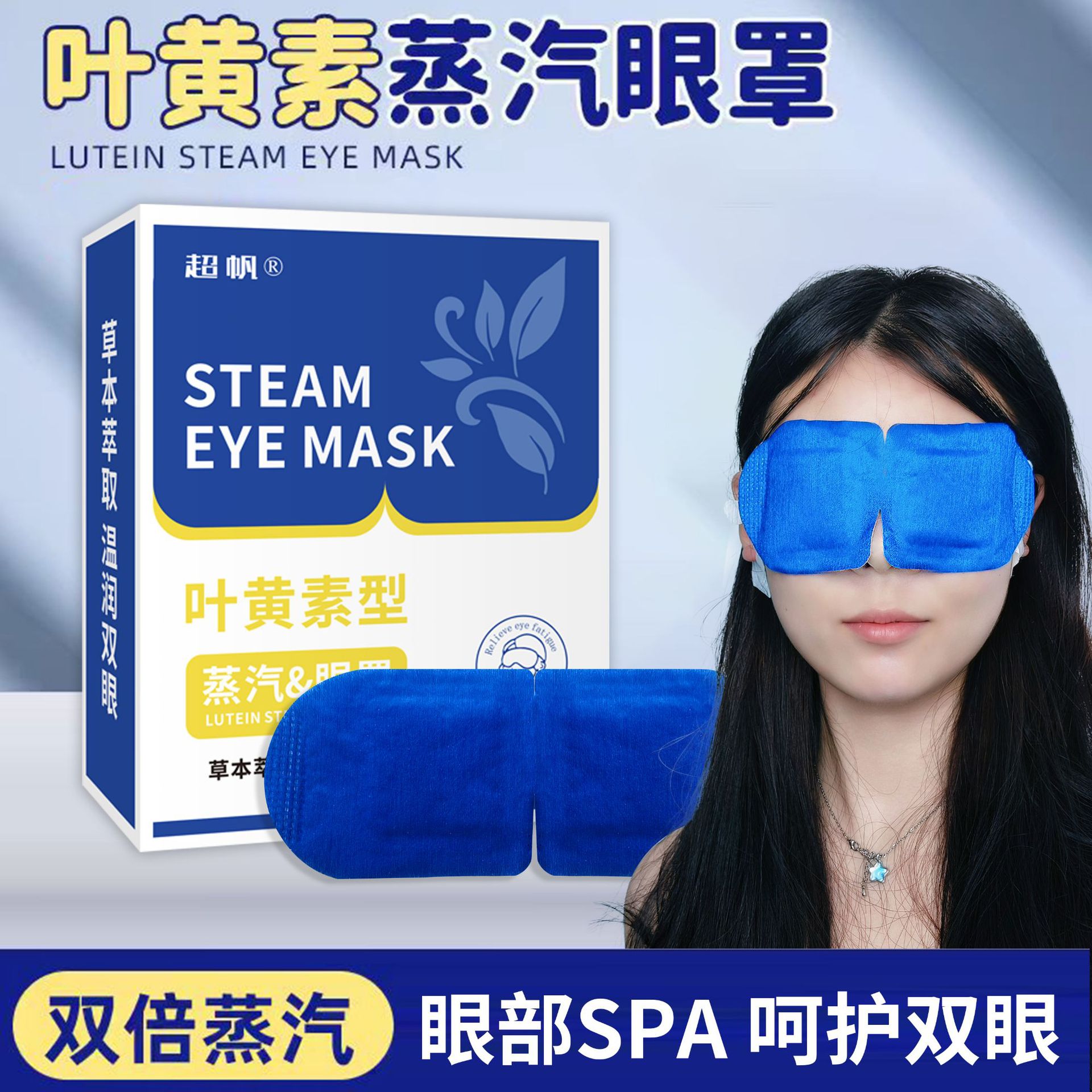 Lutein Steam Eye Mask relieve eye fatigue single - use