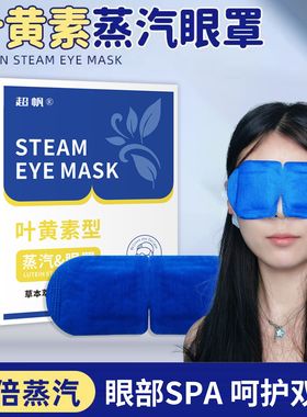 Lutein Steam Eye Mask relieve eye fatigue single - use