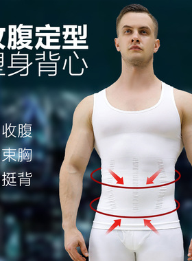 Seamless Men Shapewear Abdominal control Chest binder束身衣