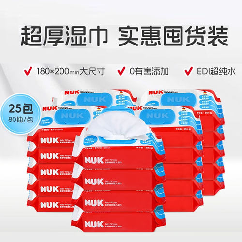 NUK德国进口80抽加厚大包湿巾纸