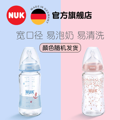 【特价】NUK新生婴儿玻璃奶瓶防摔仿母乳奶瓶防胀气防呛奶0-6-18