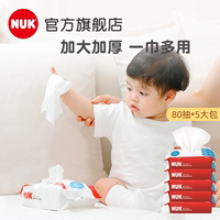 NUK婴儿湿巾宝宝新生幼儿童手口屁专用湿纸巾加厚家用实惠装大包