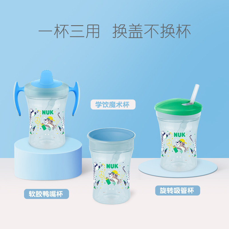 NUK德国进口 儿童吸管多功能水杯套装三合一成长礼盒套装 230ML