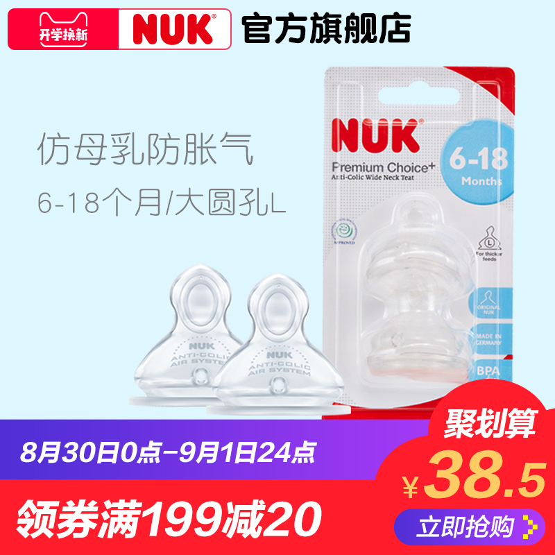 NUKÄÌ×ìNUK¿í¿Ú¹è½ºÄÌ×ì(2ºÅ6-18¸öÔ´óÔ²¿×£©