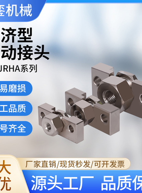 C-FJRHA4-0.7浮动接头经济型5-0.8M6*1M8*1.25M10*1.25