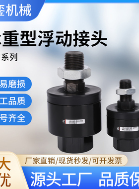 代替SMC型重载型JAH40/50/60/80/10016M20M24M30M39M4248浮动接头