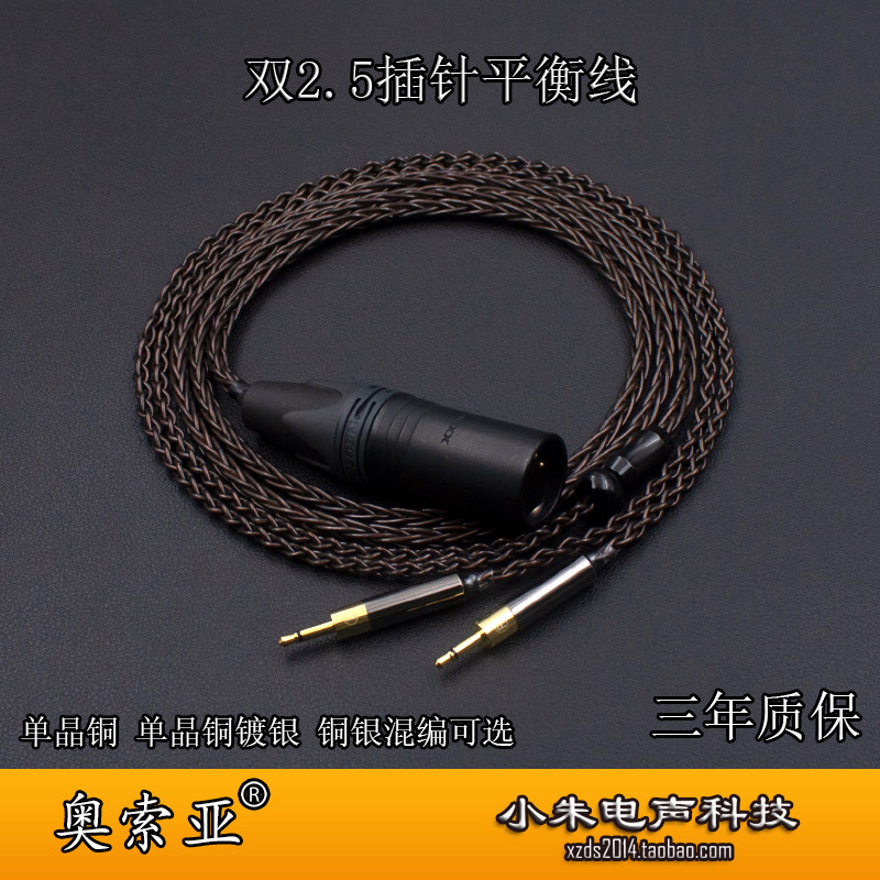 适用于森海HD700 双2.5插针3.5 4.4 2.5 6.35 四芯卡农平衡升级线
