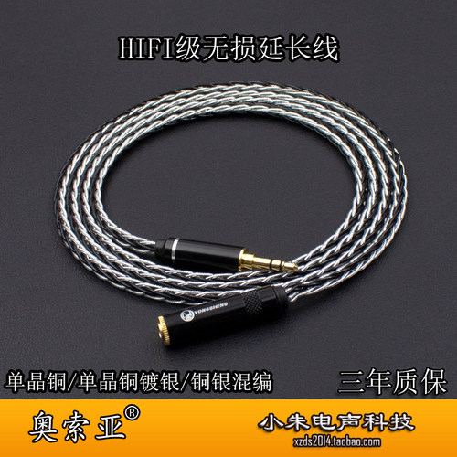 奥索亚8股无损延长线单晶铜镀银