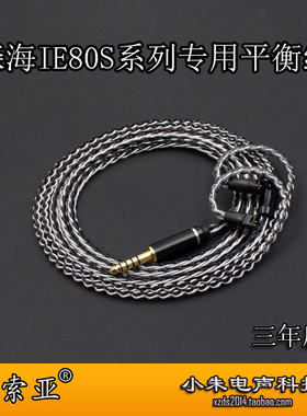 适用于IE80 IE80s IE8 ie8i 3.5  2.5 4.4平衡耳机升级线可带麦
