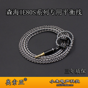 2.5 适用于IE80 4.4平衡耳机升级线可带麦 3.5 ie8i IE80s IE8