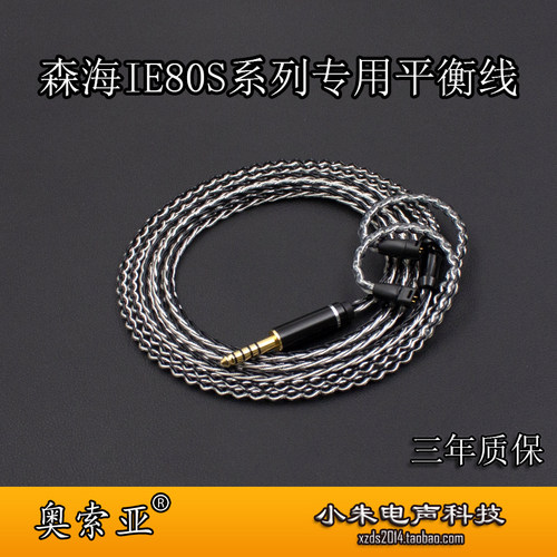 奥索亚IE80S单晶铜4.4平衡升级线
