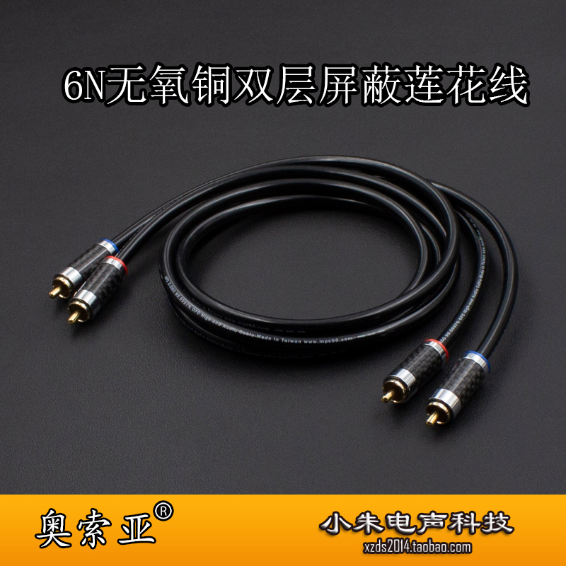 奥索亚MPS无氧铜升级线莲花线