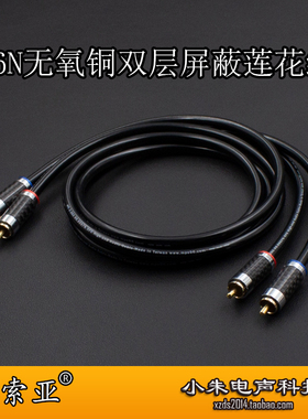 MPS 6N无氧铜OFC多层屏蔽信号线莲花RCA音频线HIFI发烧级无氧铜线