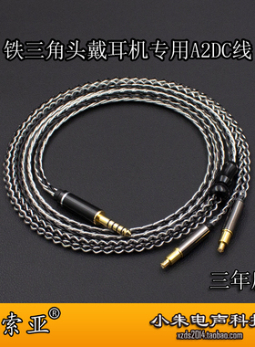 适用于铁三角ADX5000 MSR7B ESW990H AP2000Ti SR9 4.4平衡升级线