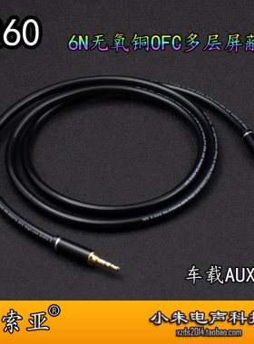 6N无氧铜屏蔽线车载AUX线奥索亚