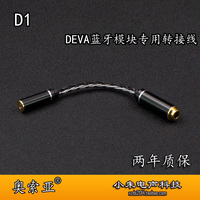 适用于DEVA PRO R9- bluemini蓝牙模块3.5母转4.4平衡母转接线