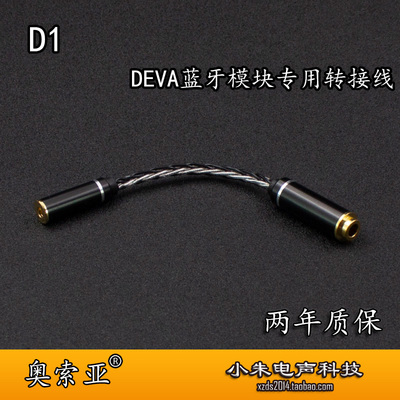 适用于DEVA PRO R9- bluemini蓝牙模块3.5母转4.4平衡母转接线
