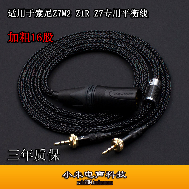 加粗16股适用于索尼MDR-Z7M2 MDR-Z1R双3.5可锁4.4 XLR平衡耳机线