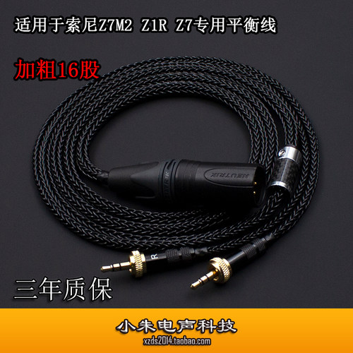 加粗16股适用于索尼MDR-Z7M2 MDR-Z1R双3.5可锁4.4 XLR平衡耳机线