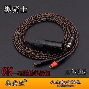 6N单晶铜石墨烯HD650 HD660s2 T1 R70X  HD800S 7200 TH909升级线