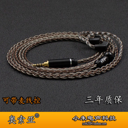 奥索亚单晶铜镀银耳机升级线