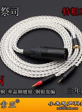 特粗6N单晶铜/镀银HD490PRO HD650 HD660S R70X EditionXS平衡线