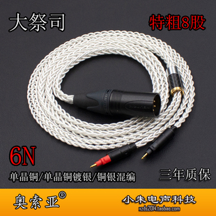 R70X 特粗6N单晶铜 HD660S HD650 EditionXS平衡线 镀银HD490PRO