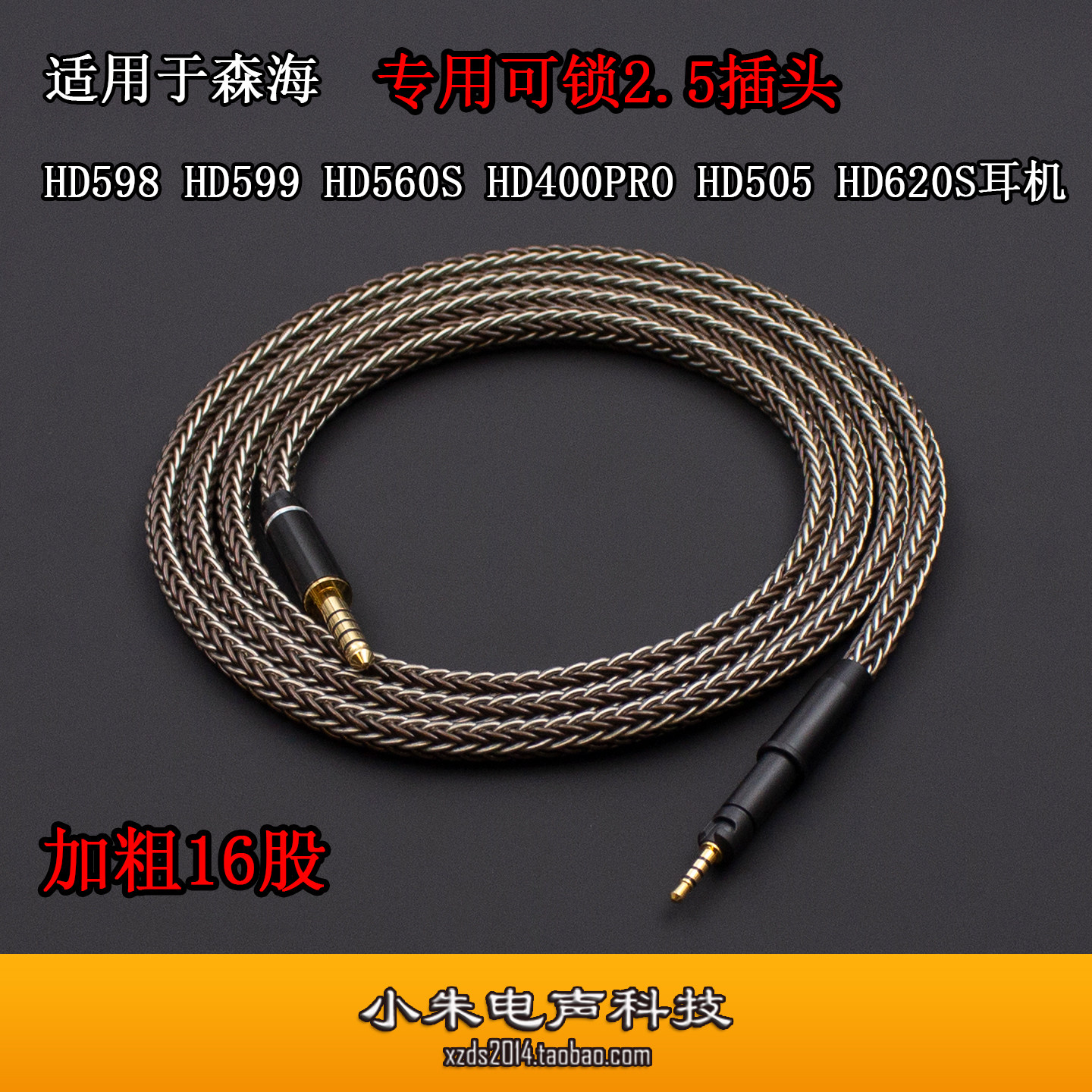 小朱电声加粗16股4.4升级线