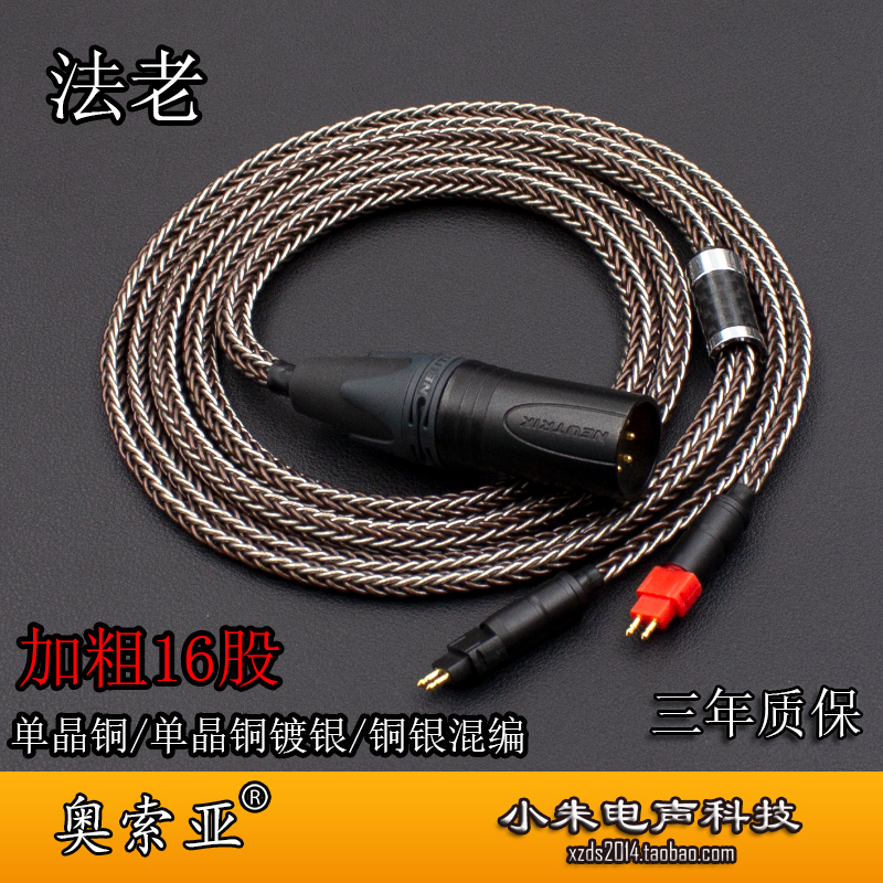 加粗16股HD650 HD660S HD600 7200 ananda Z7M2 R70X平衡线升级线