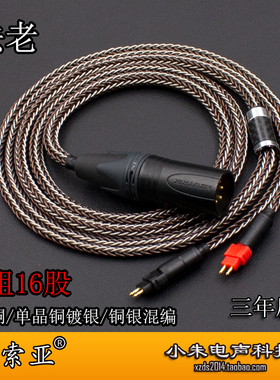 加粗16股HD650 HD600 HD660S HD660S2 Z7M2耳机卡农4.4平衡升级线