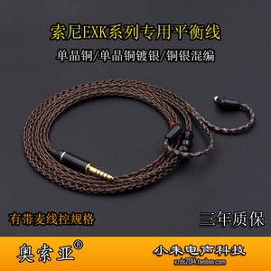 适用于索尼ex800st EX1000 EXK MDR7550 4.4平衡耳机升级线可带麦