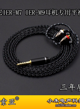适用于索尼 IER-M7 IER-M9 IER-Z1R单晶铜镀银 4.4平衡耳机升级线