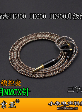 适用于森海IE200 IE300 IE600 IE900专用MMCX4.4平衡升级线可带麦