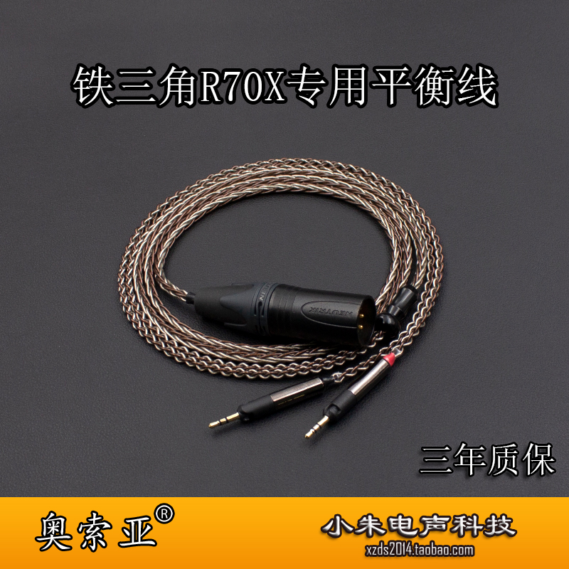 适用于铁三角ath-r70x 4.4 2.5 3.5四芯卡农平衡耳机线可