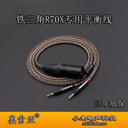 适用于铁三角ath-R70X R70Xa 4.4 3.5四芯卡农XLR4.4平衡耳机线