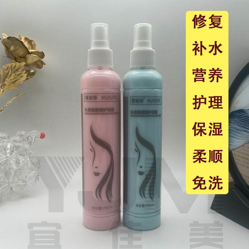 发廊同款免洗修复头发假发柔顺喷雾营养水改善毛躁补水保湿顺滑液