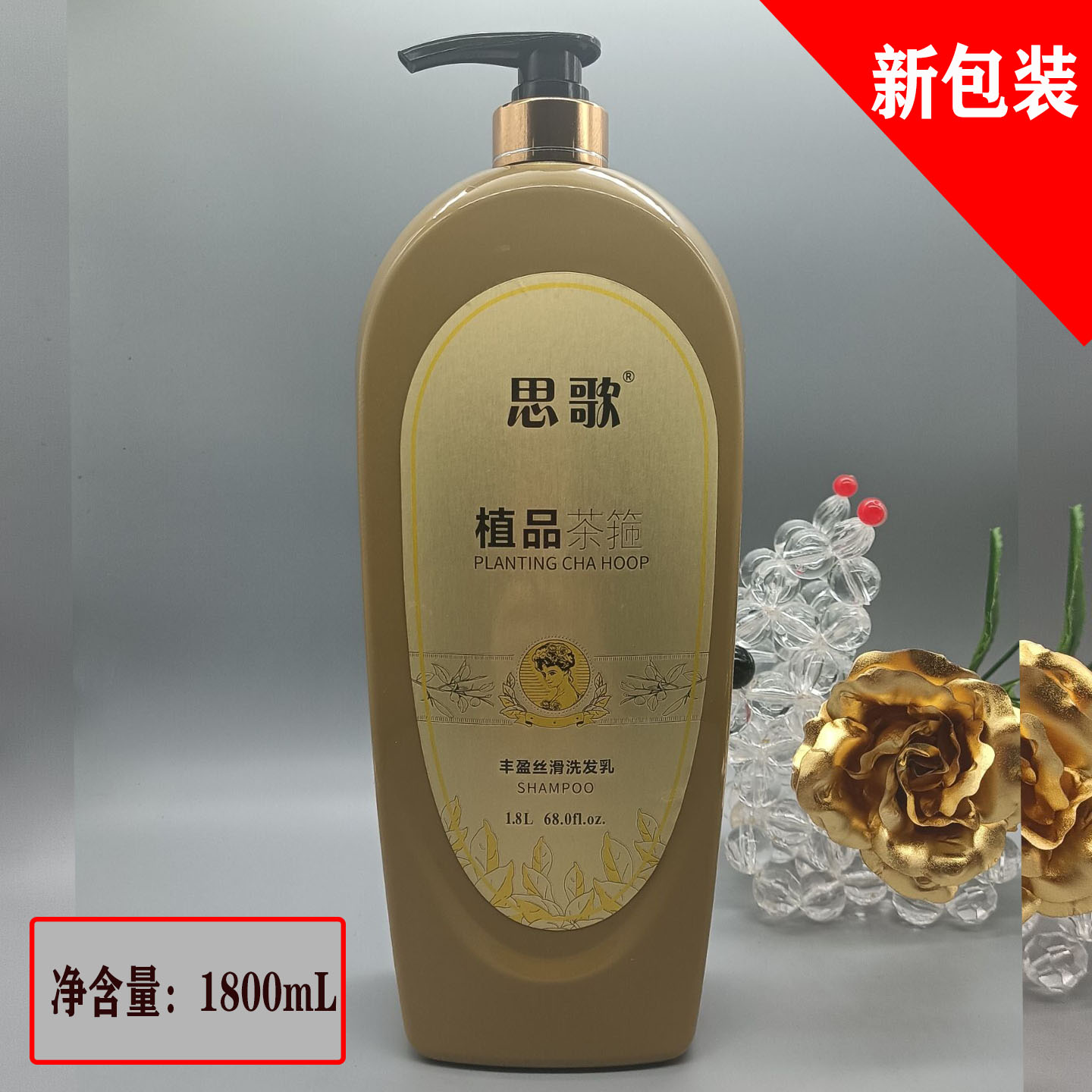 茶箍大容量滋润去屑养护洗发水