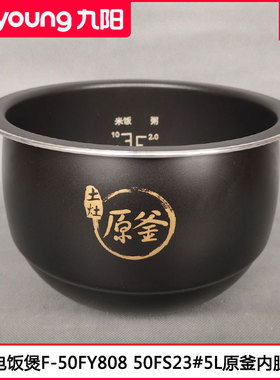 九阳电饭煲内胆JYF-50FS23 50FS23 50FE08土灶原釜5L内锅胆芯配件