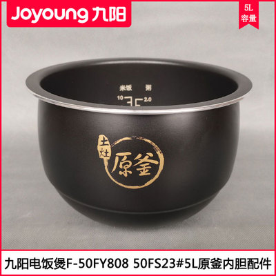 九阳5L电饭煲土灶原釜内锅胆配件