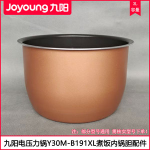 九阳电压力锅内胆Y30M-B191XL煮饭电高压锅内胆锅芯3L配件