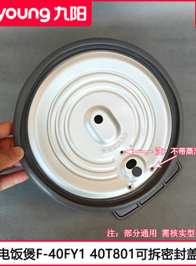 九阳电饭煲盖F-40FY806 50FY1 50FY808 40FY5内密封铝盖板配件