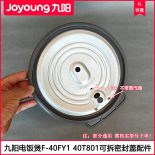 50FY808 50FY1 40FY5内密封铝盖板配件 40FY806 九阳电饭煲盖F
