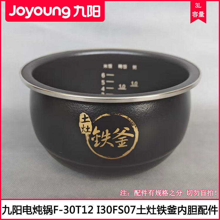 适用九阳电饭煲胆F-40T7 40T12 40T9 I40FS07土灶铁釜内胆4L配件