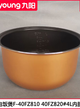 九阳电饭煲胆F-40FZ810 40FZ820 40FZ815 40FZ816内锅胆锅芯配件
