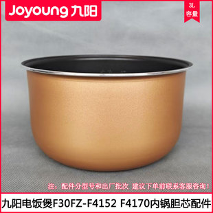 适用九阳3L电饭煲F30FZ-F4152 F4170 FZ636 619 630内胆锅芯配件